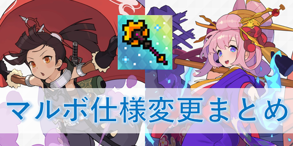 マルチボールの仕様変更 ワーフリ攻略サイト わーすく ゲームウィキ Jp