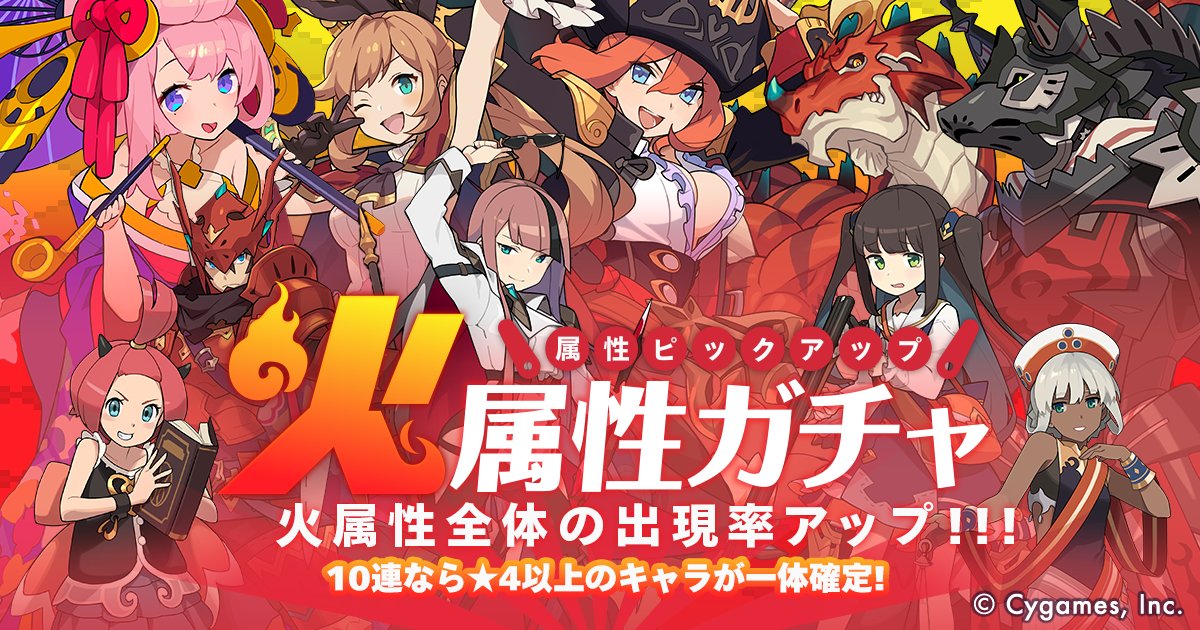 火属性ピックアップガチャシミュレータ 1 ワーフリ攻略サイト わーすく ゲームウィキ Jp