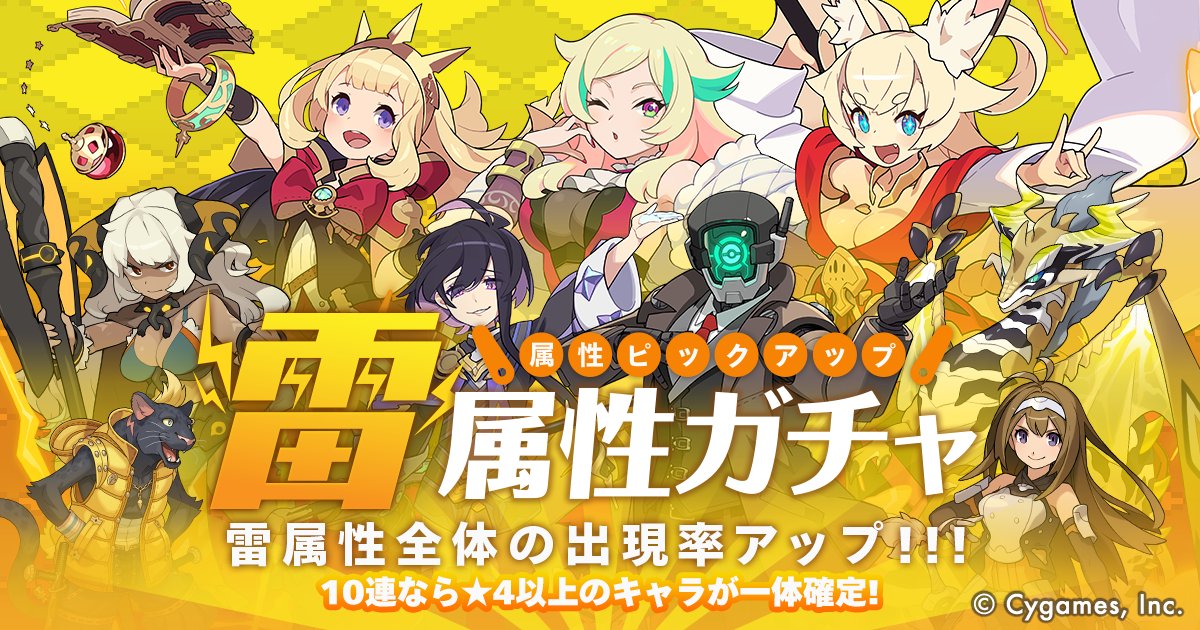 雷属性ピックアップガチャシミュレータ 1 ワーフリ攻略サイト わーすく ゲームウィキ Jp