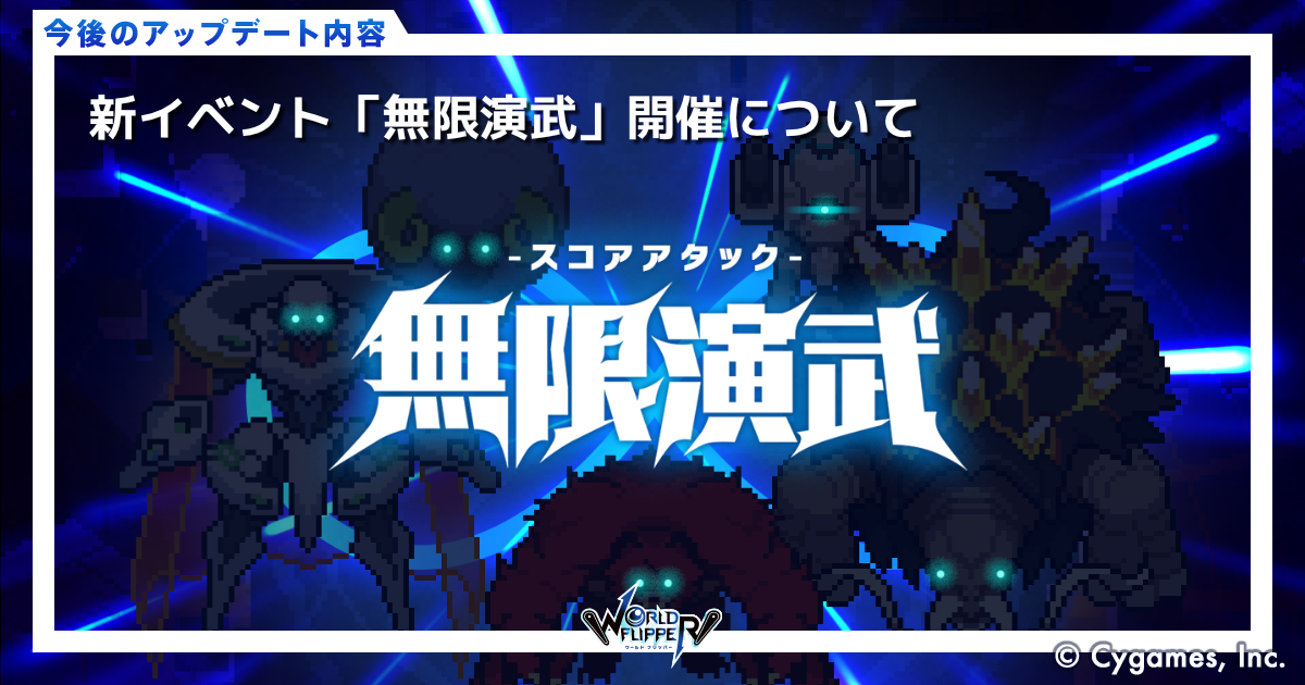 無限演武 ワーフリ攻略サイト わーすく ゲームウィキ Jp